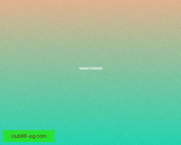 伊丁天堂妖精45任务攻略全解析