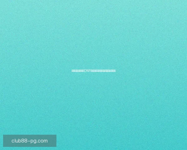 华丽的曲玉:解析DNF中最具魅力的装备之一及其背后故事 华丽的曲玉:解析DNF中最具魅力的装备之一及其背后故事