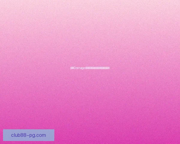 基于Granage技术的应用探索与未来发展趋势分析 基于Granage技术的应用探索与未来发展趋势分析