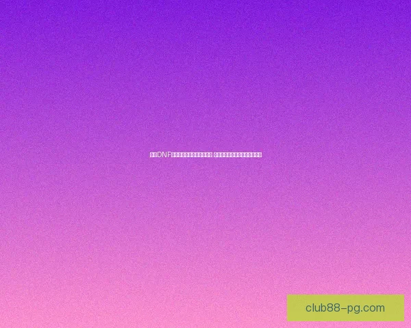 探秘DNF灵魂气息的奥秘与作用解析 让你全面掌握游戏中的核心系统 探秘DNF灵魂气息的奥秘与作用解析 让你全面掌握游戏中的核心系统